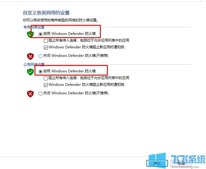 win10防火墙怎么打开?win10系统防火墙的设置教程