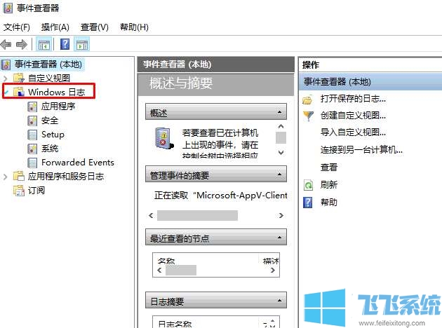 win10怎么查看系统日志？win10系统日志的查看方式