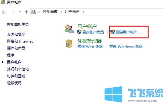 win10如何删除账户？win10系统删除本地账户的方法