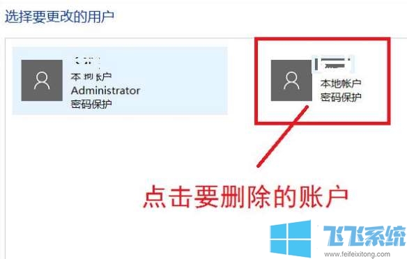 win10如何删除账户？win10系统删除本地账户的方法