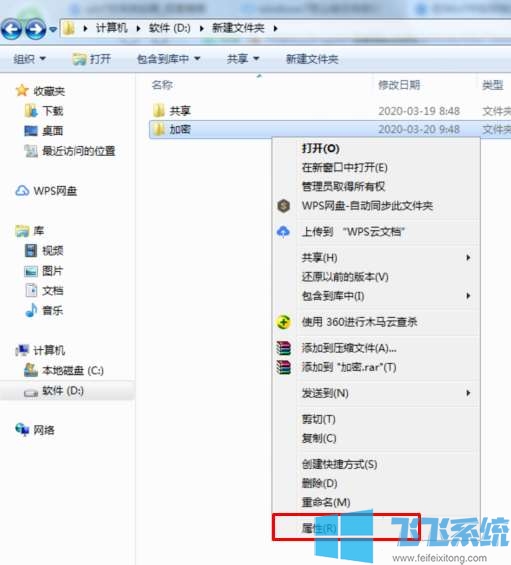 win7文件夹加密怎么弄？win7系统给文件夹设置密码的方法