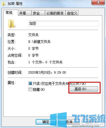 win7文件夹加密怎么弄？win7系统给文件夹设置密码的方法