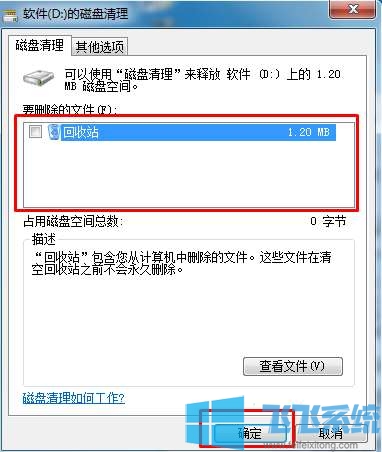 怎么进行win7磁盘清理？win7系统清理磁盘垃圾的方法