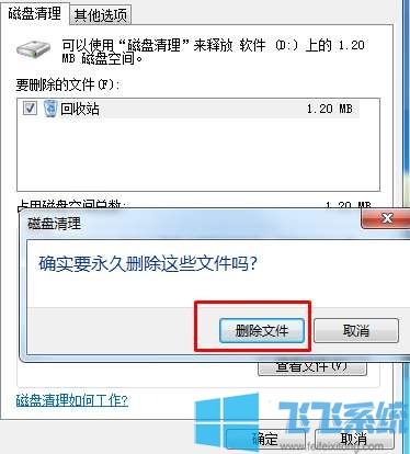 怎么进行win7磁盘清理？win7系统清理磁盘垃圾的方法