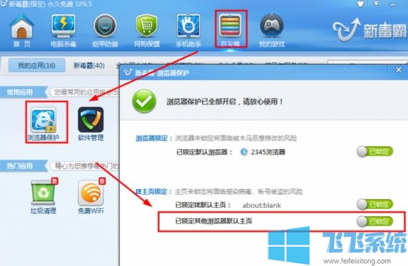 win10毒霸网址大全怎么卸载？彻底卸载毒霸网址大全教程！