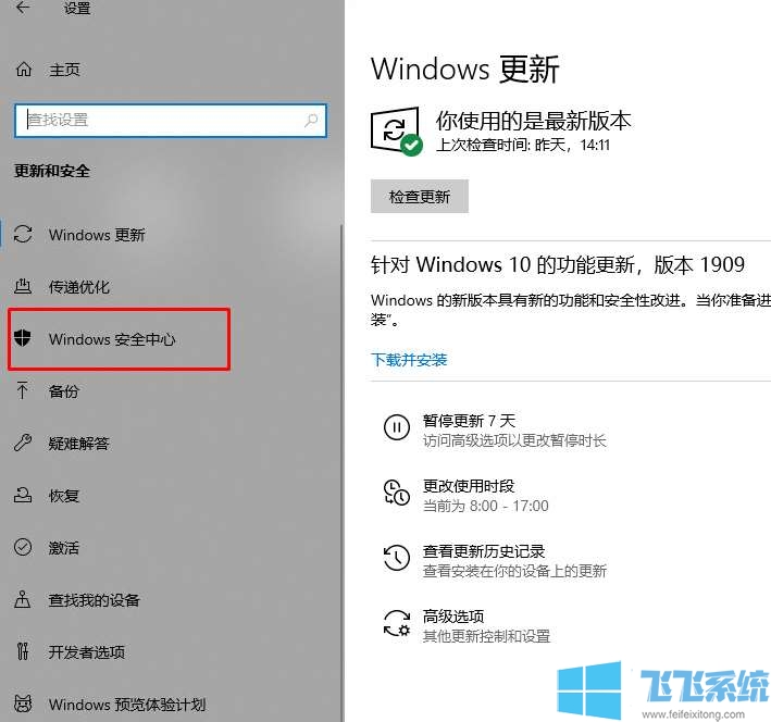 win10杀毒用什么软件?win10系统使用自带安全工具进行杀毒的方法