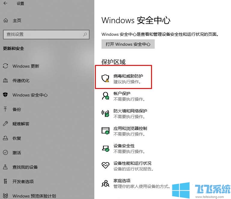 win10杀毒用什么软件?win10系统使用自带安全工具进行杀毒的方法