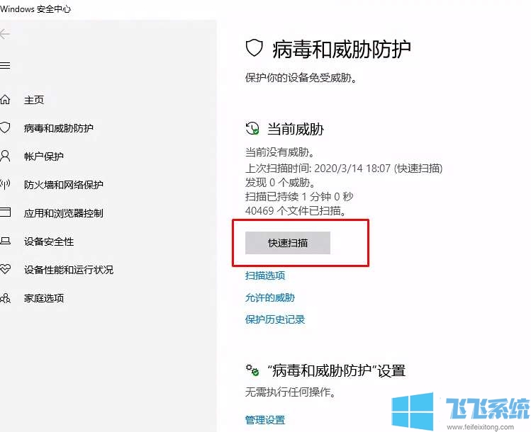 win10杀毒用什么软件?win10系统使用自带安全工具进行杀毒的方法