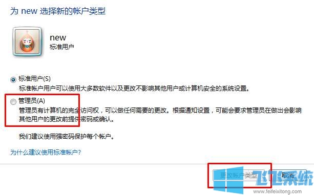 win7怎么设置管理员权限?win7系统将普通账户升级为管理员的方法