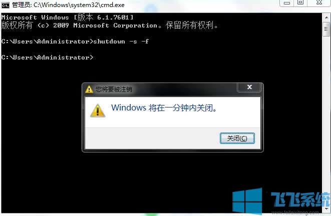 win7关机命令是什么？win7系统使用cmd命令设置关机的方法
