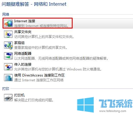 win7连接不可用怎么办？win7系统连接不可用问题的排查方法