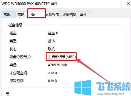 win10硬盘格式怎么看？win10系统查看磁盘分区形式的方法