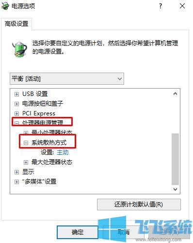 win10风扇声音很响怎么办？win10系统降低风扇噪音的方法