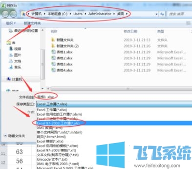xlsx怎么转换成xls？教你XLSL转XLS格式的方法