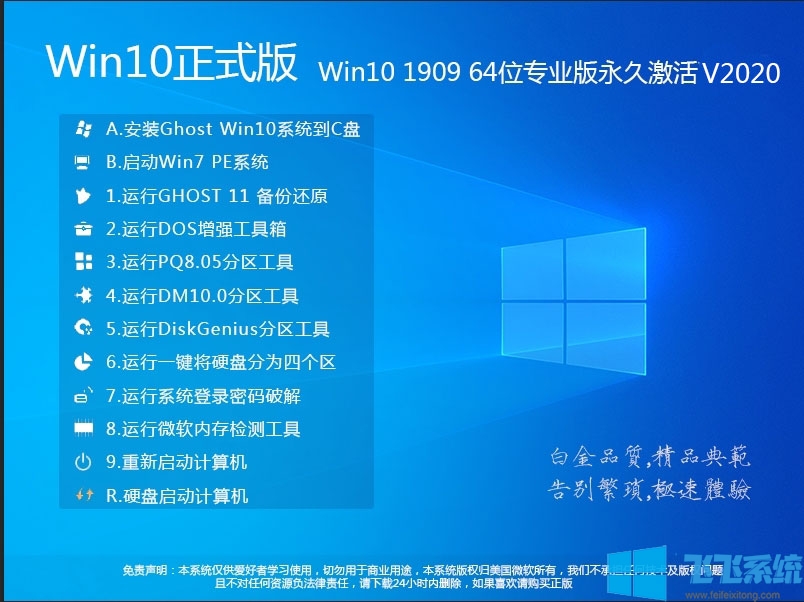 [Win10 1909正式版]GHOST Win10 64位专业版永久激活V2020
