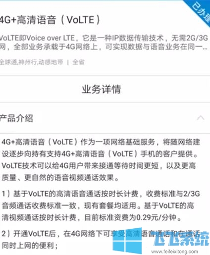 手机上显示hd是什么意思？关闭/开启HD功能的方法