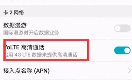 手机上显示hd是什么意思？关闭/开启HD功能的方法
