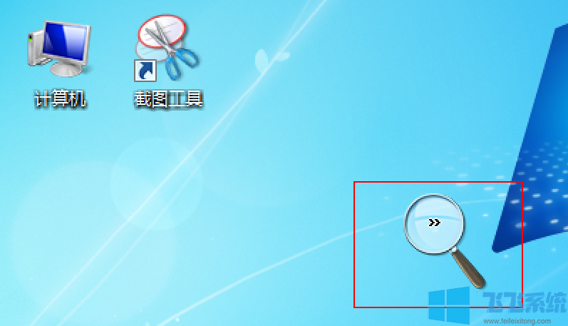 win7放大镜怎么用？win7系统中使用放大镜的方法