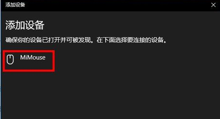 win10怎么连接蓝牙鼠标？win10系统蓝牙鼠标连接教程