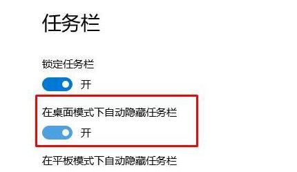 win10全屏任务栏不隐藏该怎么办？win10全屏操作任务栏不隐藏的解决方法