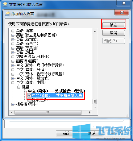 win7输入法不见了怎么办？win7系统恢复输入法的方法