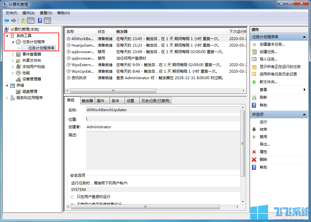 win7计划任务怎么创建？win7系统创建计划任务教程