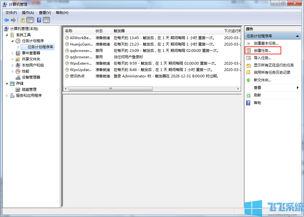 win7计划任务怎么创建？win7系统创建计划任务教程