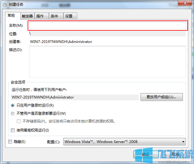win7计划任务怎么创建？win7系统创建计划任务教程