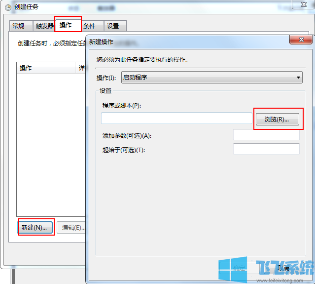win7计划任务怎么创建？win7系统创建计划任务教程