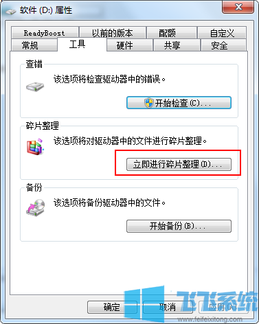 win7磁盘碎片整理怎么操作？win7系统整理磁盘碎片的方法
