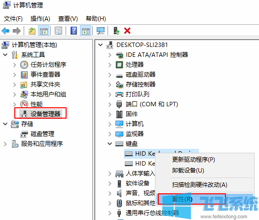 win10键盘失灵解决方法_win10系统键盘失灵修复教程