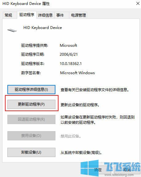 win10键盘失灵解决方法_win10系统键盘失灵修复教程