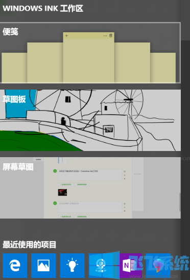 win10便签在哪里？win10便签开启教程