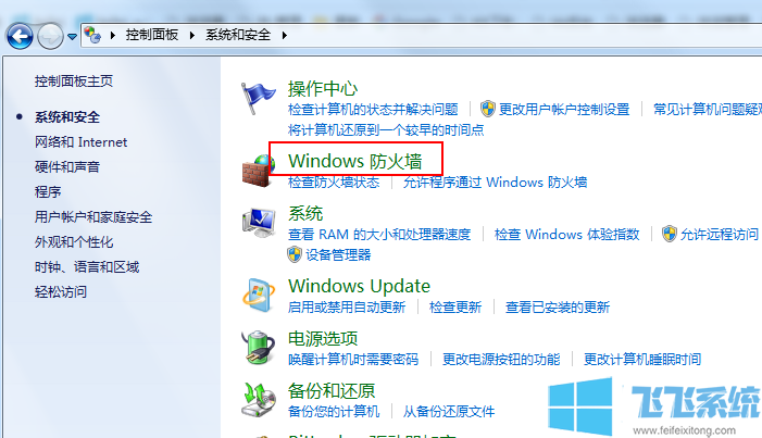 win7怎么关闭防火墙？win7防火墙设置教程