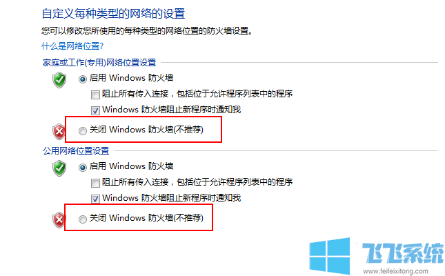 win7怎么关闭防火墙？win7防火墙设置教程