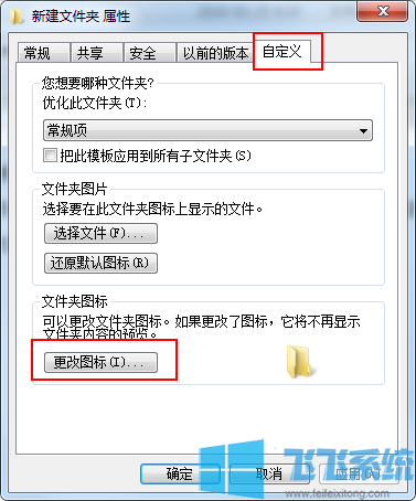 win7修改文件夹图标_win7文件夹图标修改教程