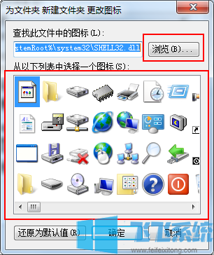 win7修改文件夹图标_win7文件夹图标修改教程
