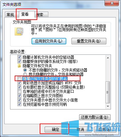 win7系统更改文件类型的方法【图文教程】