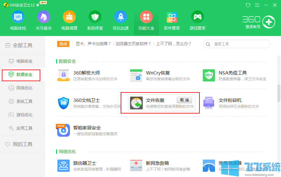 win7回收站清空了怎么恢复?win7恢复回收站内容的方法