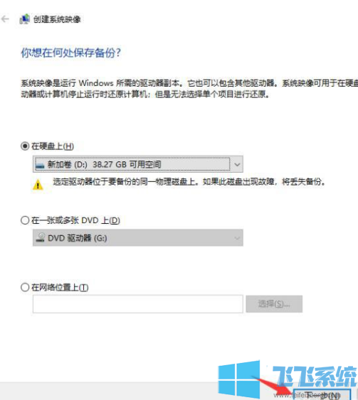 win10家庭版系统如何进行系统备份?分享备份win10家庭版系统的详细操作方法