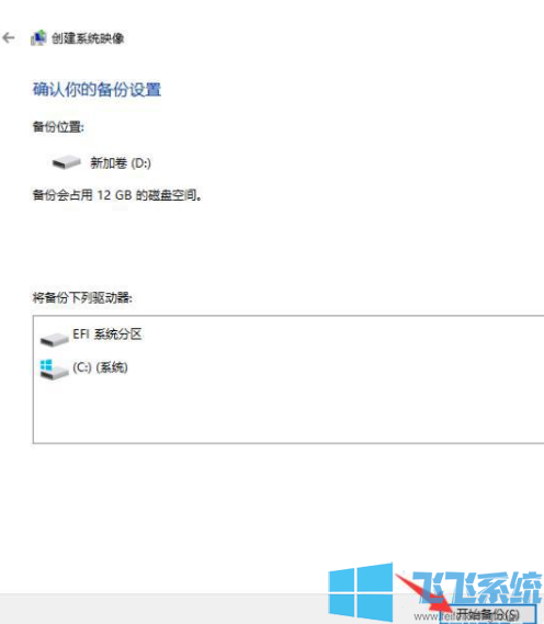 win10家庭版系统如何进行系统备份?分享备份win10家庭版系统的详细操作方法
