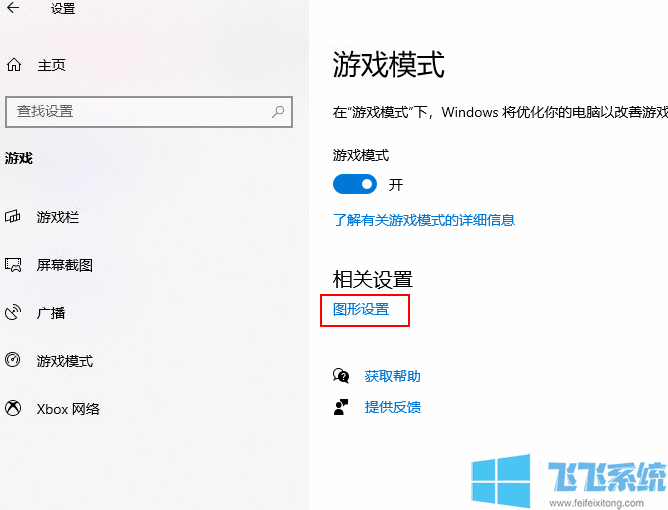 分享win10系统提高游戏帧率的最新操作方法(图文)