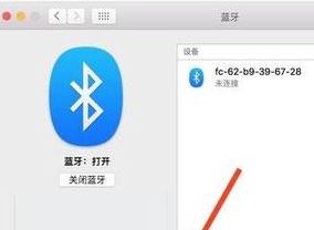 苹果电脑蓝牙怎么开？教你开启苹果电脑蓝牙功能的操作方法