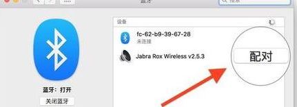 苹果电脑蓝牙怎么开？教你开启苹果电脑蓝牙功能的操作方法