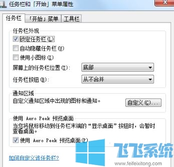 电脑开始菜单跑到右边去了怎么办？win7旗舰版开始菜单在右侧的解决方法·