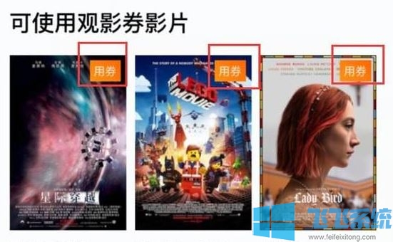 优酷观影券怎么用？教你优酷观影券详细使用教程