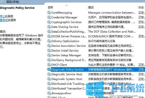 win10系统诊断策略服务已被禁用的有效解决方法