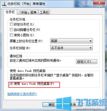 win7打开cf的时候提示配色方案已更改为Windows7 Basic的解决方法【图文教程】