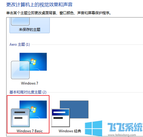 win7打开cf的时候提示配色方案已更改为Windows7 Basic的解决方法【图文教程】