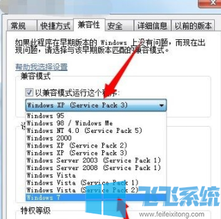 win7打开cf的时候提示配色方案已更改为Windows7 Basic的解决方法【图文教程】